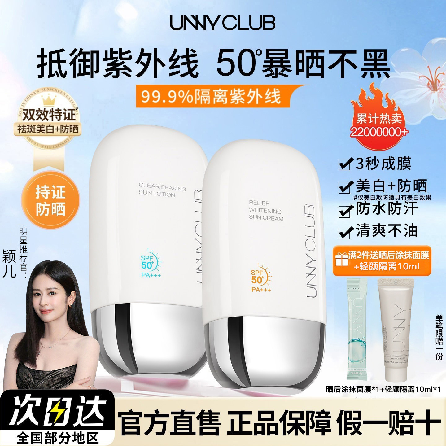 unny防晒霜美白隔离素颜霜三合一图片