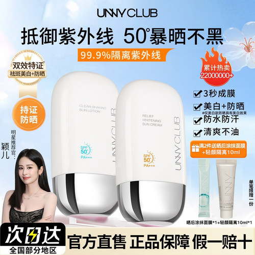 unny防晒霜美白隔离素颜霜三合一