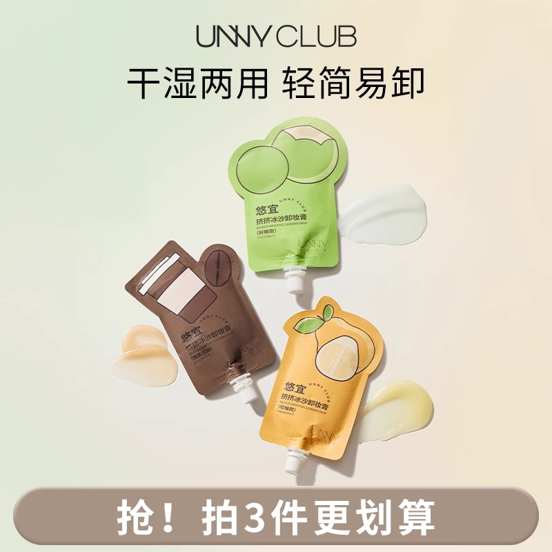 UNNY挤挤冰沙卸妆膏50g/袋
