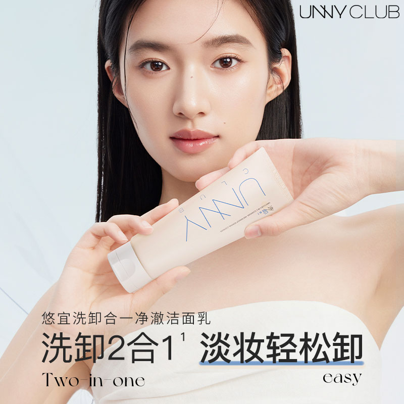 unny洗面奶洗卸合一洁面乳