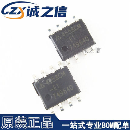 AZ4558CMTR-E1 SOP-8 贴片 现货供应 丝印4558CM-E1 音频放大器IC