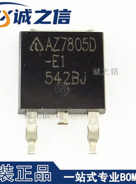 AZ7805D-E1 TO-252 贴片 现货供应 1A 5V 三端正线性稳压器IC芯片