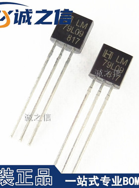 LM79L09 TO-92直插 现货供应 输入电压-24V 输出电流100mA 稳压IC