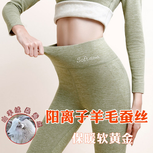 字母阳离子羊毛蚕丝保暖裤
