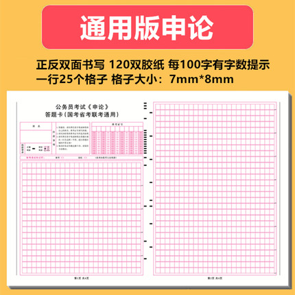 2023国家公务员考试申论行测答题卡纸国考省考模拟练习申论格子纸