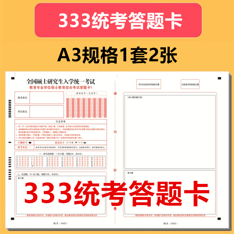 2025考研答题卡纸英语一二政治数学自命题专业课英语作文纸答题纸
