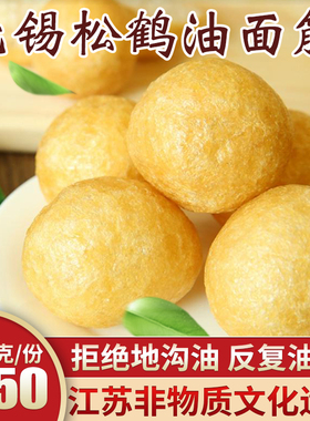 无锡特产松鹤牌油面筋可塞肉正宗清水素油火锅面筋250克