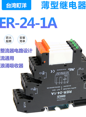 RER-24-1A町洋HF41F薄型继电器110-2B0149-4S-20 24-4A现货DINKLE