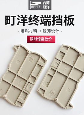 DP2.5C系列町洋DINKLE终端挡板6-TR10-TN-3LTFUPE插拔式端子 盖板