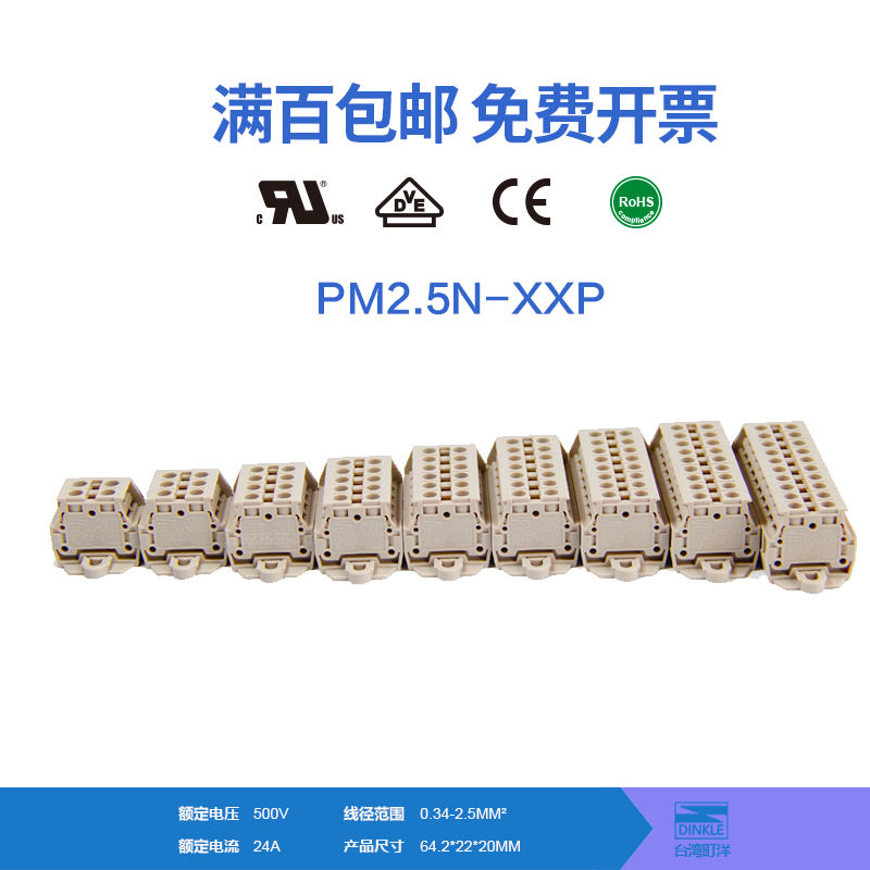 町洋DINKLE接线端子PM2.5N-10P