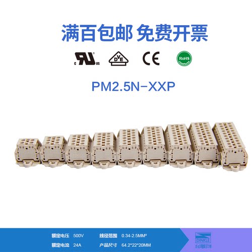町洋DINKLE接线端子PM2.5N-10P