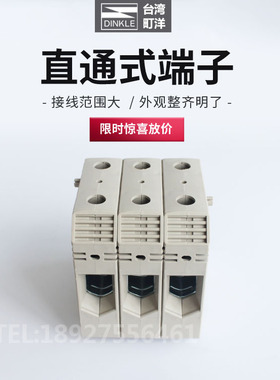 DINKLE町洋DK50/95/150/240大电流接线端子SEK-50螺钉型导轨式UKH