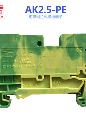AK2.5-PE町洋DINKLE弹簧导轨式接地端子一进一出厂家直销正品现货