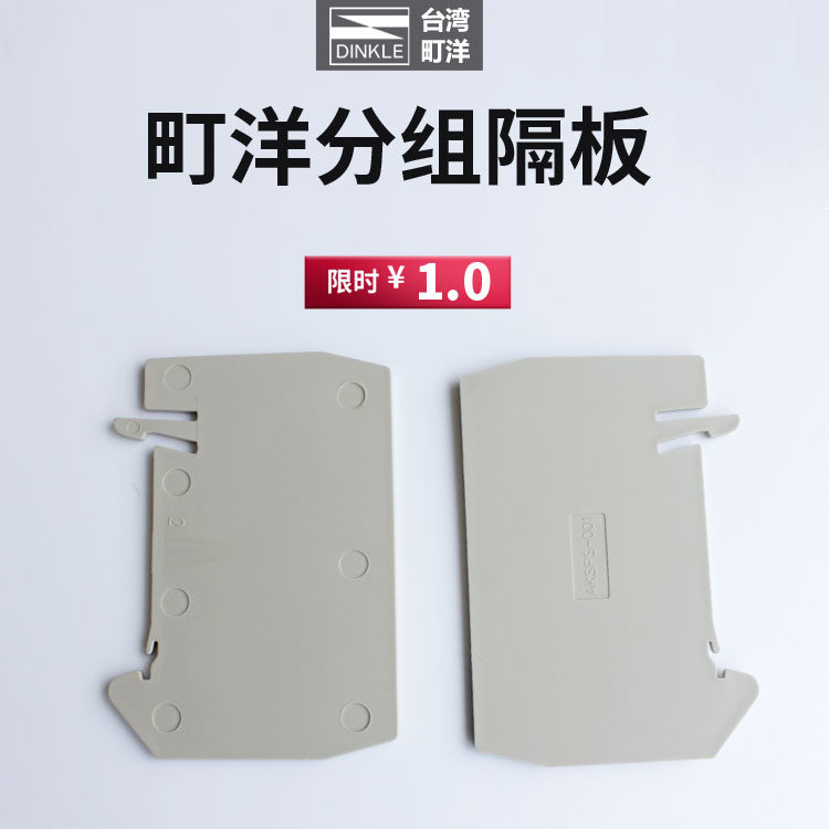 町洋DINKLE 接线端子隔板AKSPS-001正品推荐直销满百包邮认证齐全