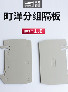 町洋DINKLE 接线端子隔板AKSPS-001正品推荐直销满百包邮认证齐全