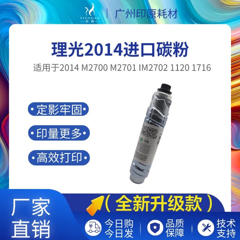 适用理光MP2014碳粉2014D M2700 M2701粉盒 墨粉,办公设备/耗材/相关服务,墨粉/碳粉,淘宝优惠券,粉丝福利购,淘宝优惠卷