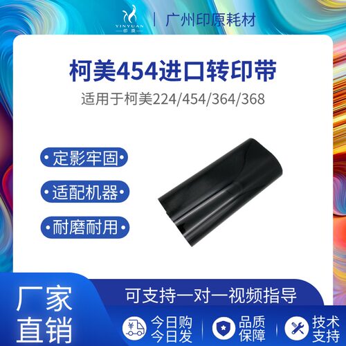 全新进口定影膜转印带