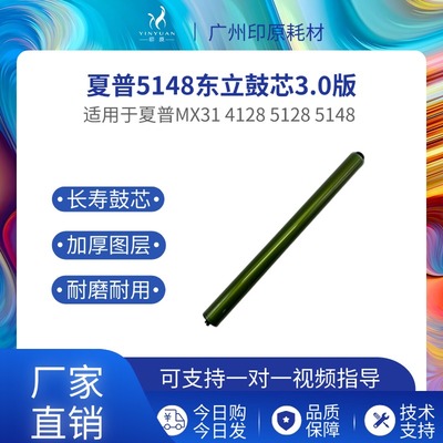 东立感光鼓芯适用夏普耐磨耐用