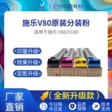 分装 V170i 碳粉 墨粉 V180i复印机粉盒 V180原装 适用施乐V80原装