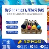 分装 8055 粉3370 3375墨粉5570 复印机粉盒 5575 施乐7855碳粉原装