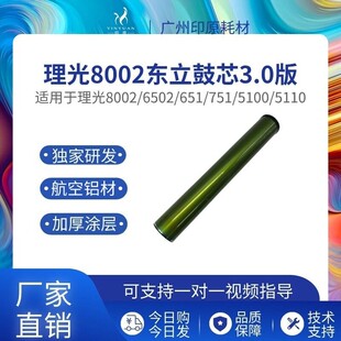 理光8002东立鼓芯 6502精品硒鼓 5100 7100 7200 651 5110感光鼓