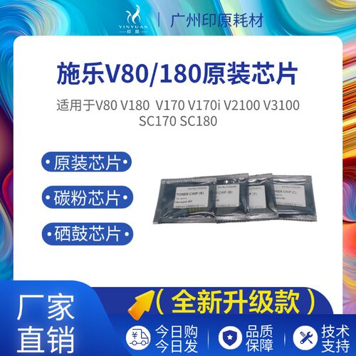 施乐V80 粉盒芯片 硒鼓芯片 V180 V170i V180i 亚太 美版
