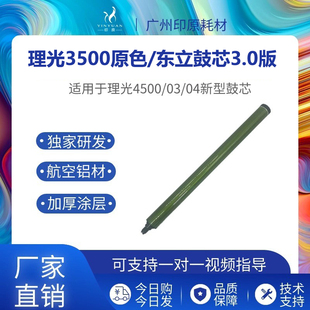 理光3500东立鼓芯 IMC3000硒鼓 4500 6000 6003 4503 5503感光鼓