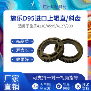 施乐D95 4110进口定影齿轮D110 D125 4112 4127 1100上辊直齿斜齿