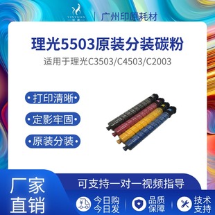 4503碳粉 3503 2003 2503 5004 理光C5503 3003 6004 6003 3504