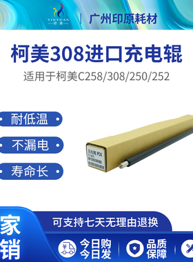 适用柯美308进口充电辊C226 C256 C258 C368 C558 C458打印导电辊