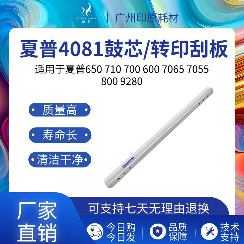 适用夏普4081转印刮板650 710 700 600 7065 7055 800 6081鼓刮