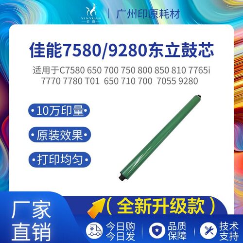 适用佳能鼓芯耐磨耐用厂家直销