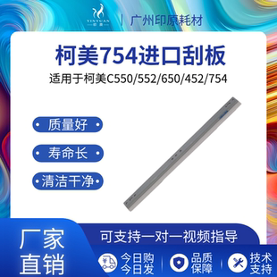 650 552刮刀 659 759 优质转印刮板 柯美754进口刮板 654鼓刮 451
