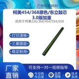 柯美454 368东立鼓芯226 554 558 224 284 364 7728 OPC鼓芯硒鼓