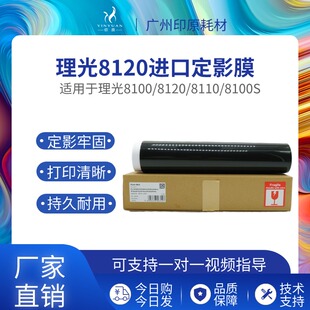 8200 8110 8210 8220 压力带 8120定影膜 加热膜 8300