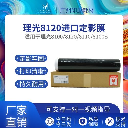 理光定影膜定影牢固长寿运转流畅