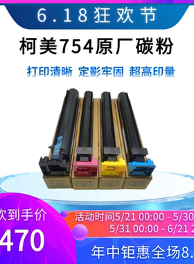 柯美TN711粉盒 c754e原厂粉 754碳粉 654美能达墨粉墨盒
