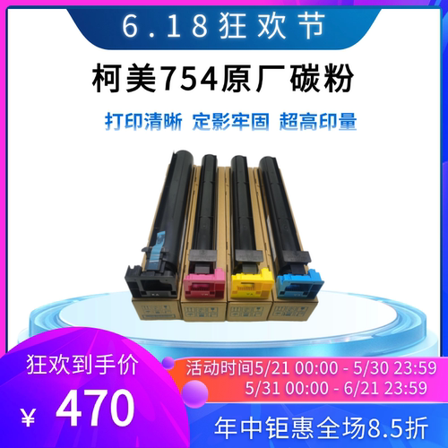 定影牢固柯尼卡美能达