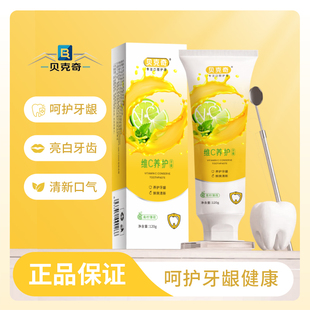 贝克奇维C养护洁净清新含山梨糖醇青柠薄荷香型牙膏