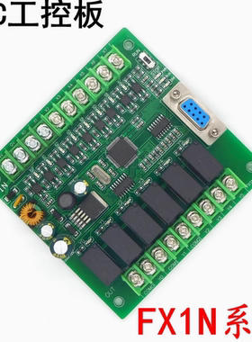 plc工控板 简易板式可编程国产FX1N-10/14/20/MR/MTplc控制器
