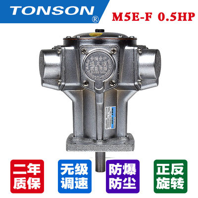 台湾通又顺TONSON气动搅拌器压力桶专用马达立式防爆马达M5E-F
