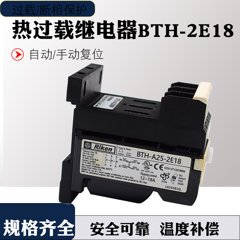 原装台湾理研RIKEN热继电器热过载保护继电器BTH-A25-2E18 五金/工具 温度继电器 原图主图