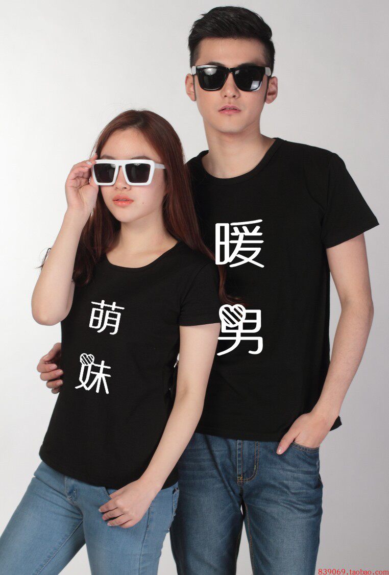 情侣装暖男萌妹DIY定做礼物自定义印情侣照片英文字运动会胖子T恤