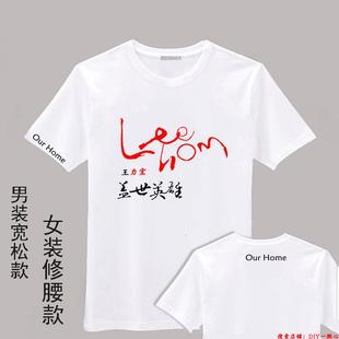 王力宏火力全开盖世英雄文字T恤周边衣服自定义印图字衣服亲子装
