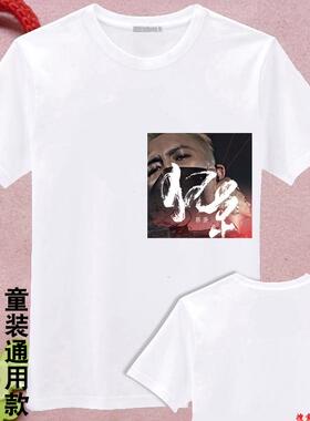 韩庚庚心寒更前任攻略图案T恤周边同款短袖衣服会服粉丝DIY定制
