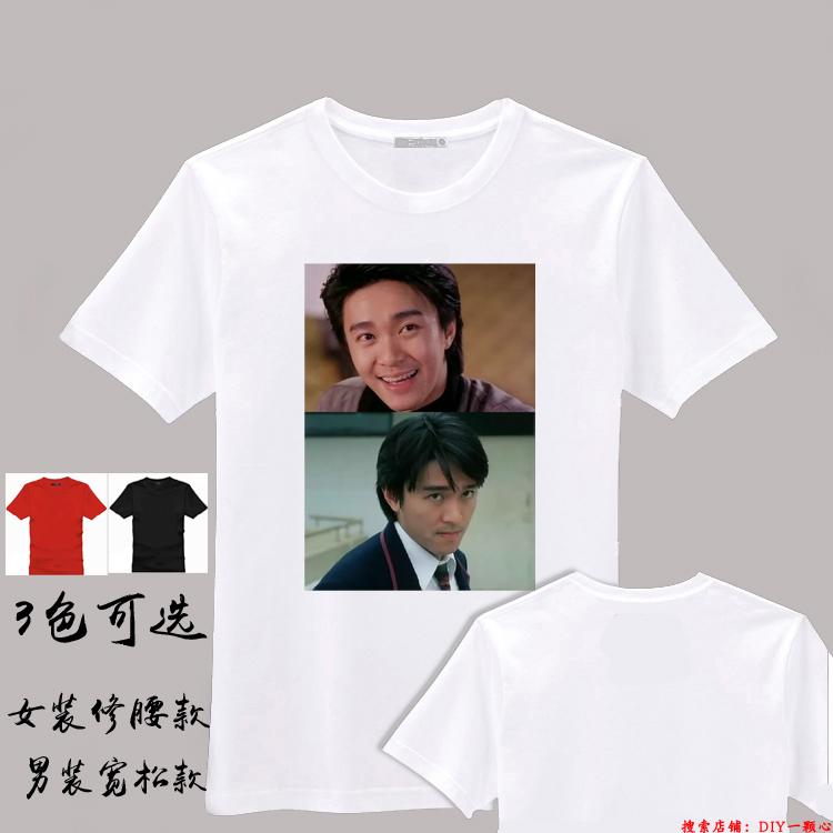 周星驰逃学威龙周边头像T恤衣服会服粉丝T恤男女班服文化DIY定制