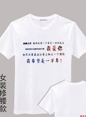 周星驰大话西游经典台词名句经典语录语句我爱你一万年T恤文字DIY