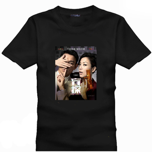 T恤刘德华郑秀文盲探电影图片周边同款短袖衣服会服男女装DIY印制