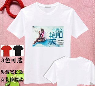 张震岳艳阳天世界巡回演唱会周边同款签名衣服夏装大码会服T恤衫