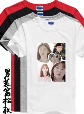 宋慧乔周边T恤图片头像衣服拼图短袖圆领半袖衫DIY个性定制男女款